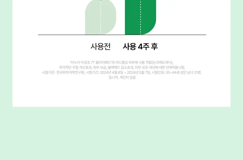 [올영단독] 아누아 패드 리필 기획 3종(어성초/피디알엔/카테킨) 상세페이지 17